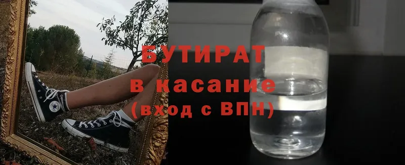 Бутират Butirat  где купить наркотик  МЕГА как зайти  Карталы 