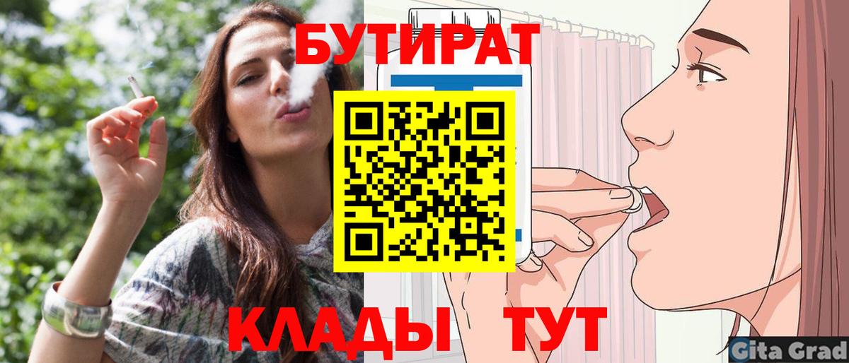 БУТИРАТ  Карталы  БУТИРАТ бутандиол 