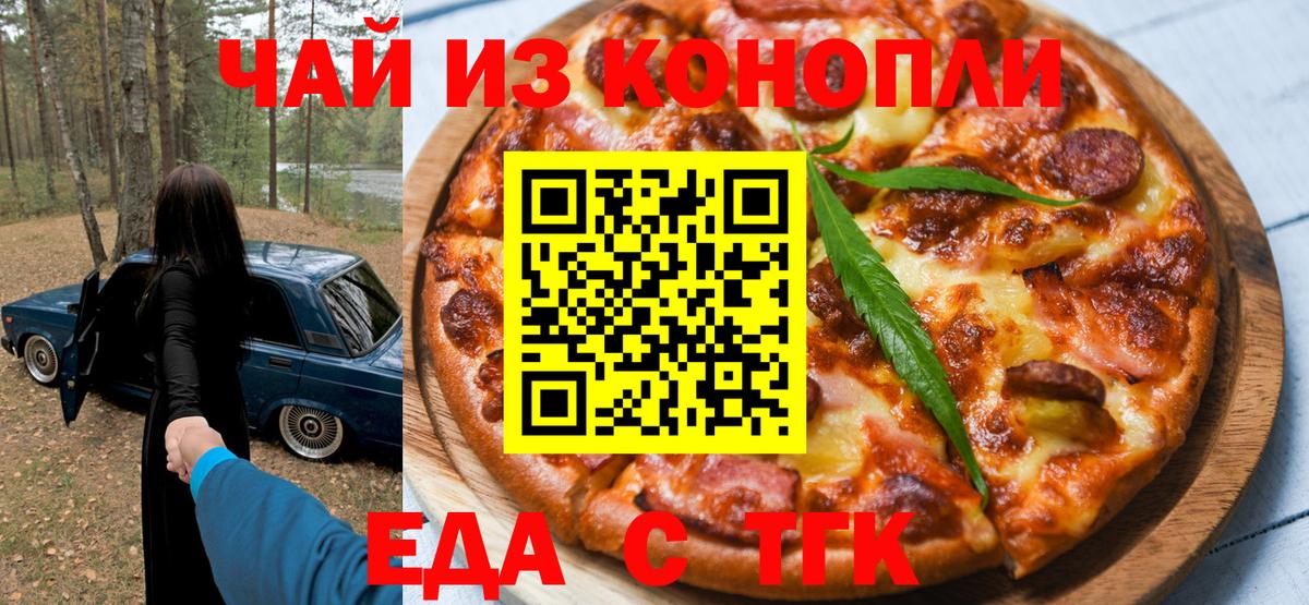 Карталы  Cannafood конопля  Вход с VPN 