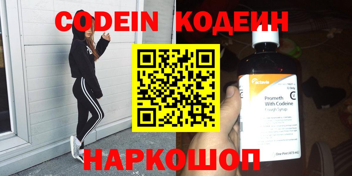 Codein Purple Drank  Вход с VPN  Карталы 