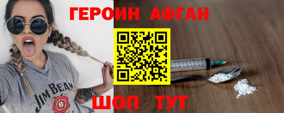Героин хмурый  Вход с VPN  Карталы 